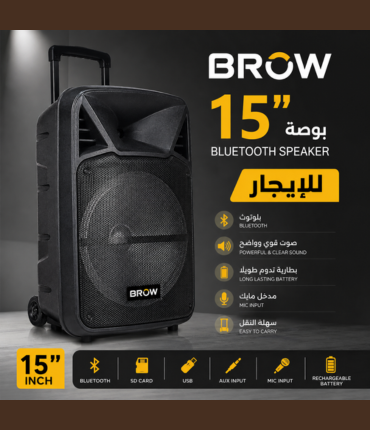سماعة بلوتوث BROW 15 بوصة